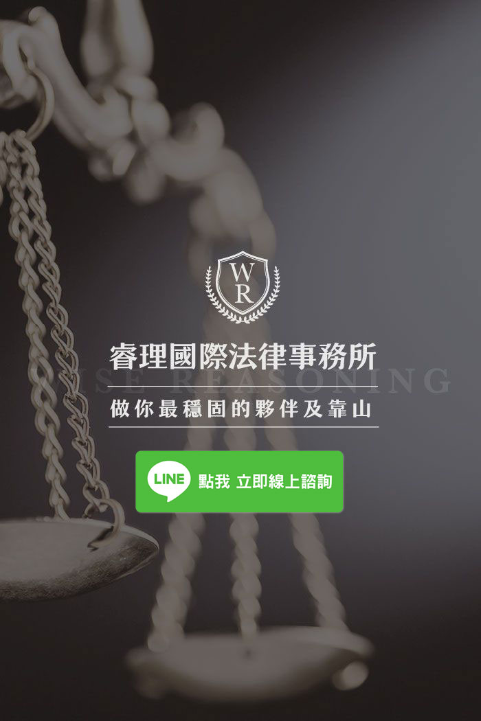 高雄律師推薦，高雄律師事務所推薦：睿理國際法律事務所 - 做你最穩固的夥伴及靠山