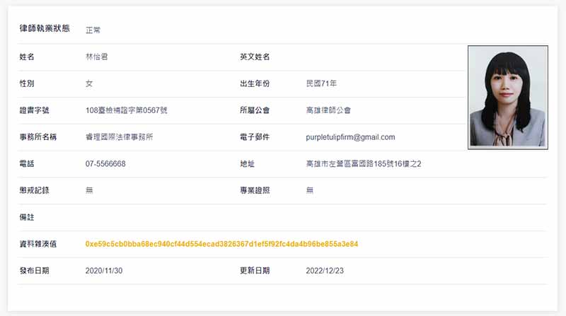法務部律師查詢系統 - 林怡君律師基本資料