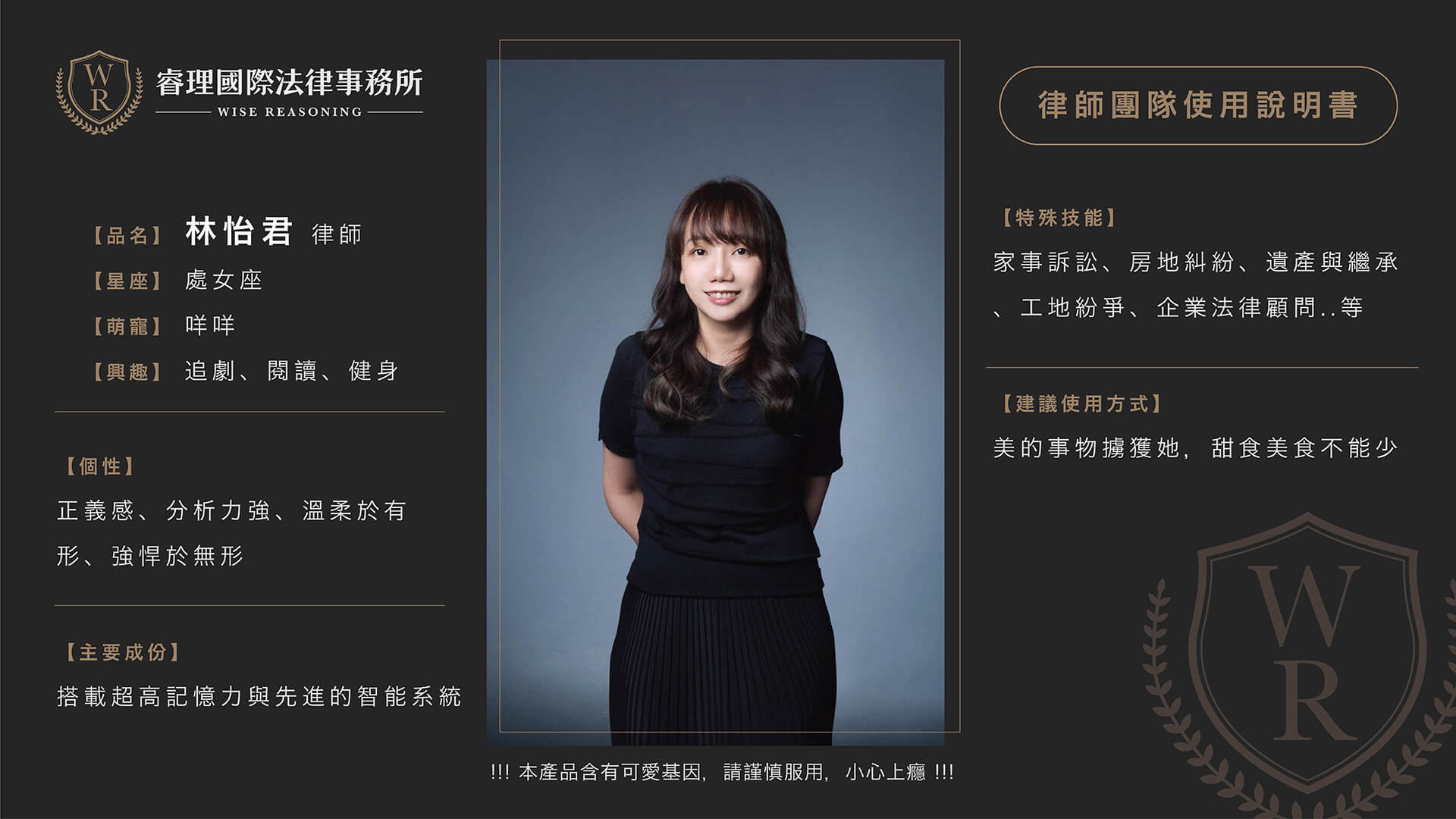 睿理國際法律事務所 - 林怡君律師