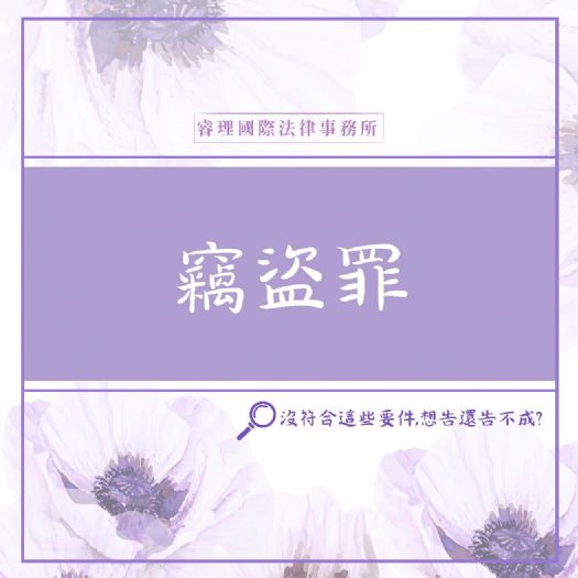 竊盜罪刑期與追訴期又是如何呢？💡