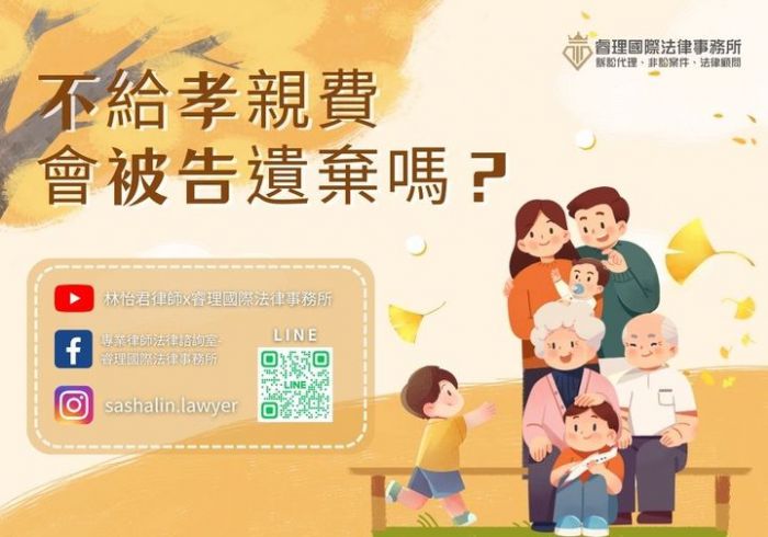 不給孝親費會被告遺棄嗎？