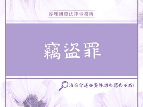 竊盜罪刑期與追訴期又是如何呢？💡